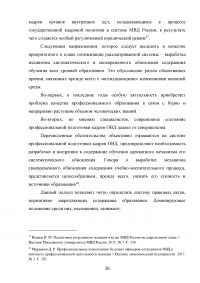 Система профессиональной подготовки сотрудников органов внутренних дел (ОВД) Образец 107178