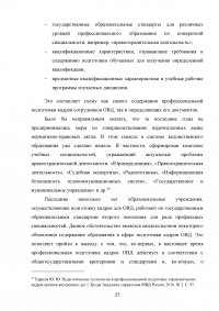 Система профессиональной подготовки сотрудников органов внутренних дел (ОВД) Образец 107179