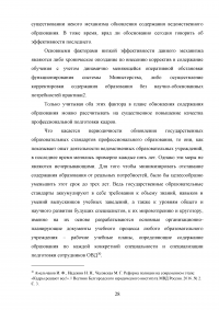 Система профессиональной подготовки сотрудников органов внутренних дел (ОВД) Образец 107180