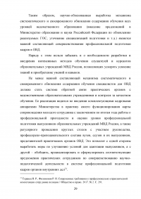 Система профессиональной подготовки сотрудников органов внутренних дел (ОВД) Образец 107181