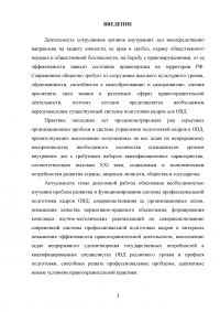 Система профессиональной подготовки сотрудников органов внутренних дел (ОВД) Образец 107155