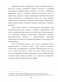 Система профессиональной подготовки сотрудников органов внутренних дел (ОВД) Образец 107182