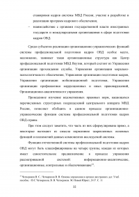 Система профессиональной подготовки сотрудников органов внутренних дел (ОВД) Образец 107184