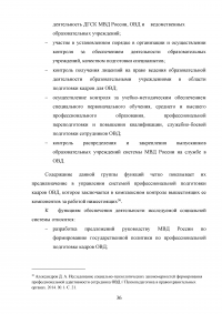 Система профессиональной подготовки сотрудников органов внутренних дел (ОВД) Образец 107188