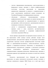 Система профессиональной подготовки сотрудников органов внутренних дел (ОВД) Образец 107189