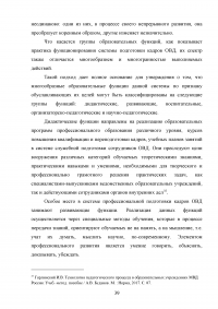 Система профессиональной подготовки сотрудников органов внутренних дел (ОВД) Образец 107191