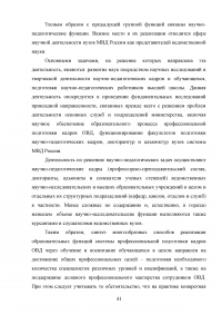 Система профессиональной подготовки сотрудников органов внутренних дел (ОВД) Образец 107193