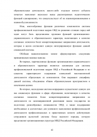 Система профессиональной подготовки сотрудников органов внутренних дел (ОВД) Образец 107194