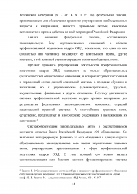 Система профессиональной подготовки сотрудников органов внутренних дел (ОВД) Образец 107196