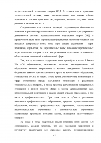 Система профессиональной подготовки сотрудников органов внутренних дел (ОВД) Образец 107197