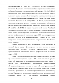 Система профессиональной подготовки сотрудников органов внутренних дел (ОВД) Образец 107200