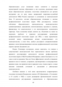 Система профессиональной подготовки сотрудников органов внутренних дел (ОВД) Образец 107201