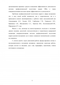 Система профессиональной подготовки сотрудников органов внутренних дел (ОВД) Образец 107157