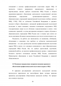 Система профессиональной подготовки сотрудников органов внутренних дел (ОВД) Образец 107202