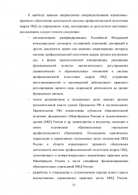 Система профессиональной подготовки сотрудников органов внутренних дел (ОВД) Образец 107203