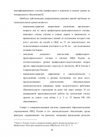 Система профессиональной подготовки сотрудников органов внутренних дел (ОВД) Образец 107206