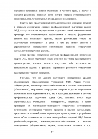 Система профессиональной подготовки сотрудников органов внутренних дел (ОВД) Образец 107209