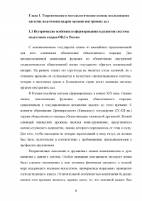 Система профессиональной подготовки сотрудников органов внутренних дел (ОВД) Образец 107158