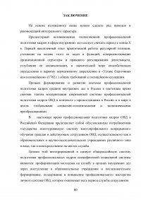 Система профессиональной подготовки сотрудников органов внутренних дел (ОВД) Образец 107212