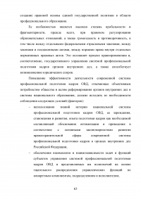 Система профессиональной подготовки сотрудников органов внутренних дел (ОВД) Образец 107215