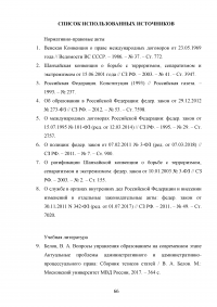 Система профессиональной подготовки сотрудников органов внутренних дел (ОВД) Образец 107218