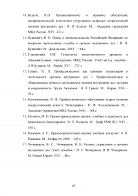 Система профессиональной подготовки сотрудников органов внутренних дел (ОВД) Образец 107219