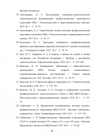 Система профессиональной подготовки сотрудников органов внутренних дел (ОВД) Образец 107220