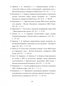 Система профессиональной подготовки сотрудников органов внутренних дел (ОВД) Образец 107221