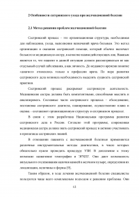 Сестринский уход за пациентом с желчекаменной болезнью Образец 107247