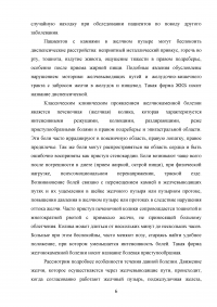 Сестринский уход за пациентом с желчекаменной болезнью Образец 107241