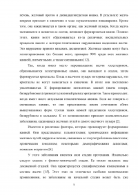 Сестринский уход за пациентом с желчекаменной болезнью Образец 107242