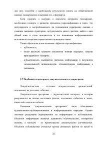 Образ ведущего в авторской телепрограмме на примере «Военная тайна» с Игорем Прокопенко Образец 106107