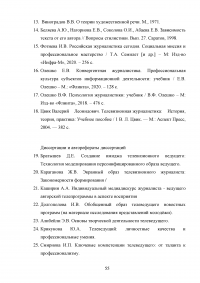 Образ ведущего в авторской телепрограмме на примере «Военная тайна» с Игорем Прокопенко Образец 106140