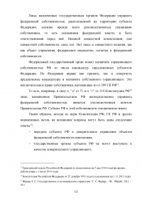 Управление государственным и муниципальным имуществом Образец 106345