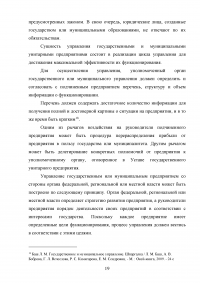 Управление государственным и муниципальным имуществом Образец 106352