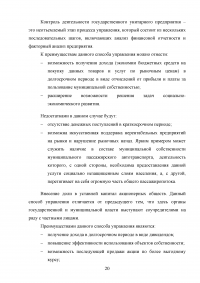 Управление государственным и муниципальным имуществом Образец 106353