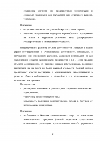 Управление государственным и муниципальным имуществом Образец 106354