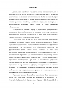 Управление государственным и муниципальным имуществом Образец 106336