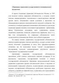 Управление государственным и муниципальным имуществом Образец 106340