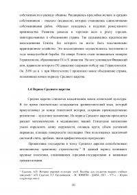 Древний Египет: основные черты и этапы развития цивилизации. Религия древних египтян. Важнейшие мифы и культы Образец 105833