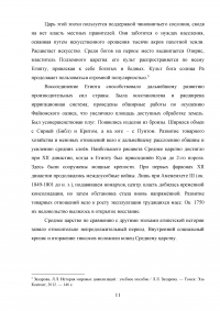 Древний Египет: основные черты и этапы развития цивилизации. Религия древних египтян. Важнейшие мифы и культы Образец 105834