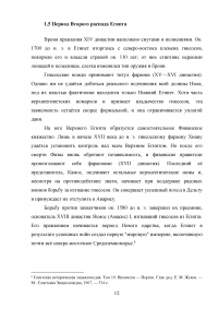 Древний Египет: основные черты и этапы развития цивилизации. Религия древних египтян. Важнейшие мифы и культы Образец 105835