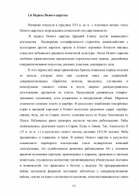 Древний Египет: основные черты и этапы развития цивилизации. Религия древних египтян. Важнейшие мифы и культы Образец 105836