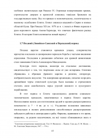 Древний Египет: основные черты и этапы развития цивилизации. Религия древних египтян. Важнейшие мифы и культы Образец 105838