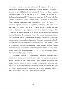 Древний Египет: основные черты и этапы развития цивилизации. Религия древних египтян. Важнейшие мифы и культы Образец 105839