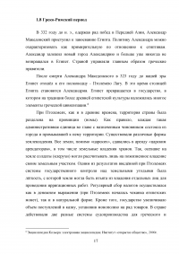 Древний Египет: основные черты и этапы развития цивилизации. Религия древних египтян. Важнейшие мифы и культы Образец 105840