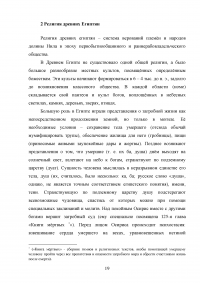 Древний Египет: основные черты и этапы развития цивилизации. Религия древних египтян. Важнейшие мифы и культы Образец 105842