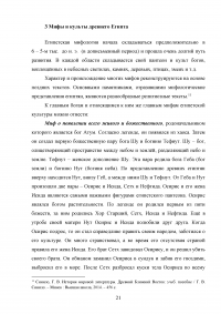 Древний Египет: основные черты и этапы развития цивилизации. Религия древних египтян. Важнейшие мифы и культы Образец 105844