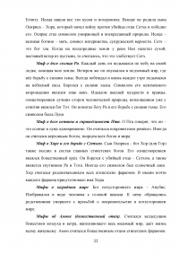 Древний Египет: основные черты и этапы развития цивилизации. Религия древних египтян. Важнейшие мифы и культы Образец 105845