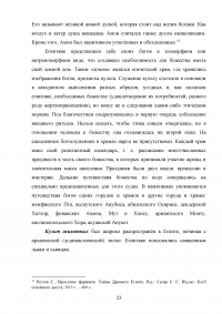 Древний Египет: основные черты и этапы развития цивилизации. Религия древних египтян. Важнейшие мифы и культы Образец 105846